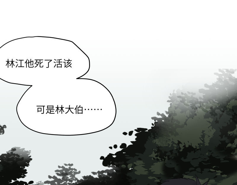 闻说 山狐 - 6 第39页