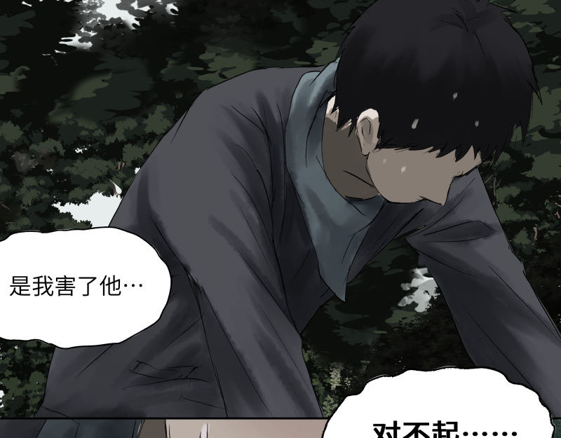 闻说 山狐 - 6 第40页