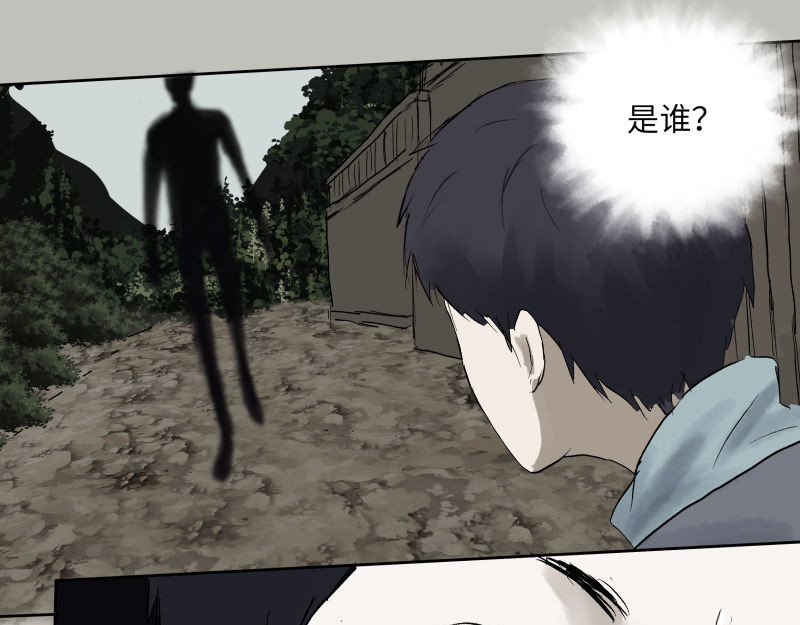 闻说 山狐 - 6 第47页