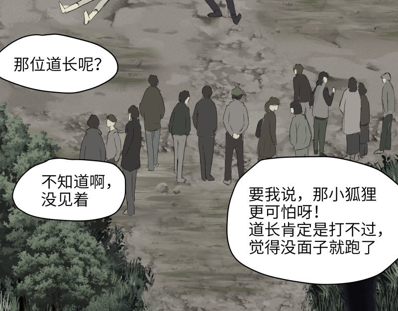 闻说 山狐 - 6 第9页