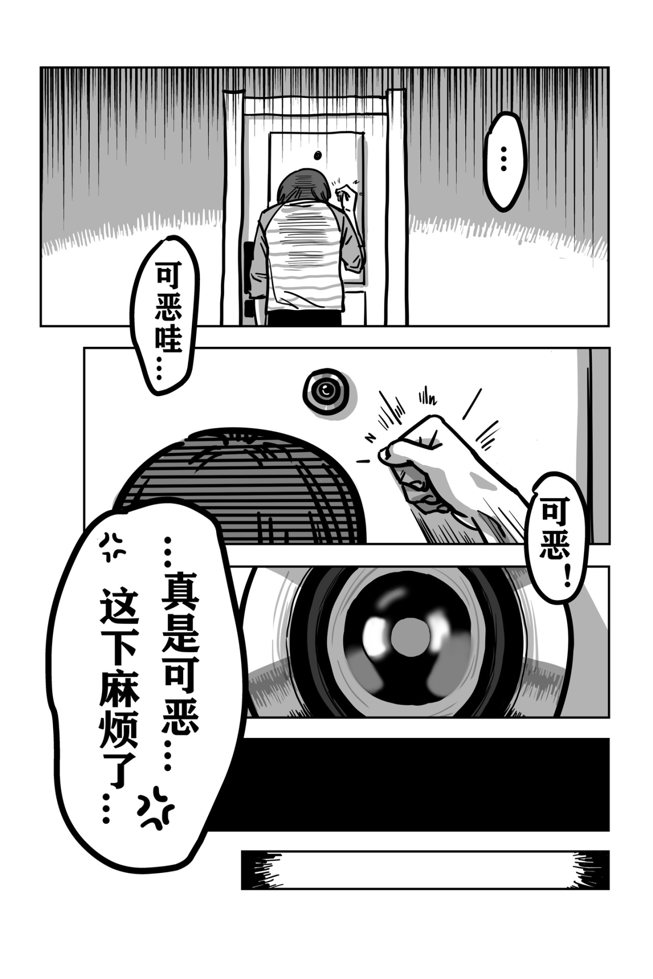 跃门 第一章 猫眼 第10页
