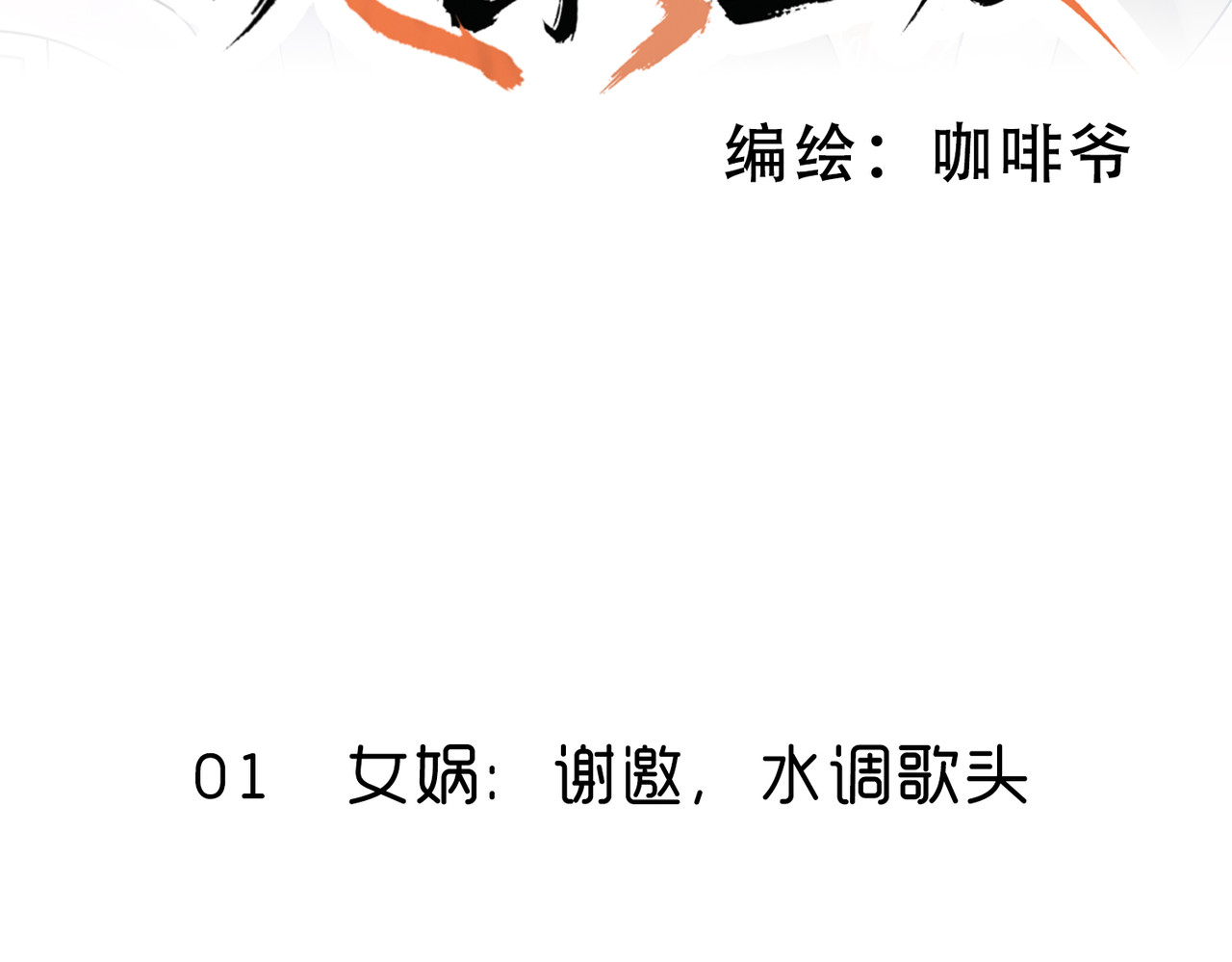 蛇系室友 第3页