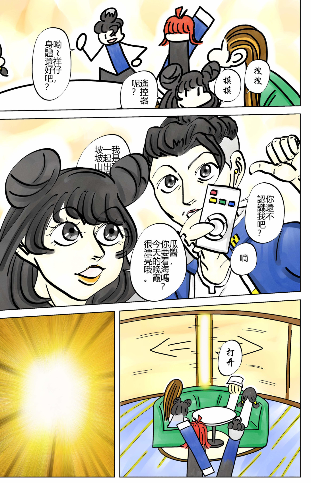 双魂之心 Soul 4 新世界的海 第22页