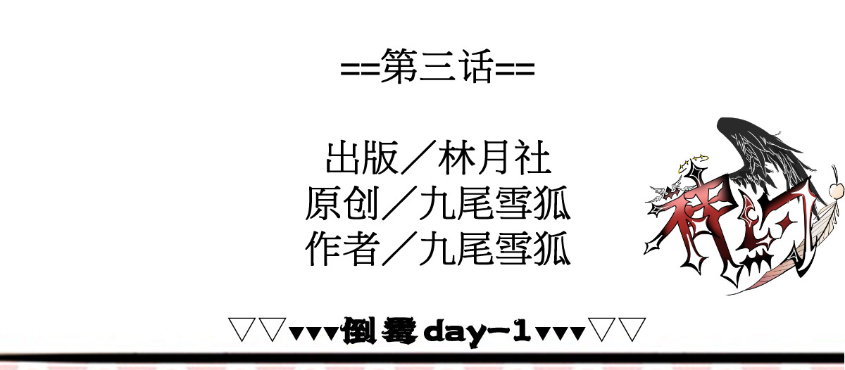 神约 03倒霉day-1 第3页