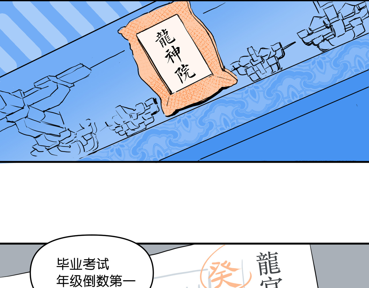 差等神 第5页