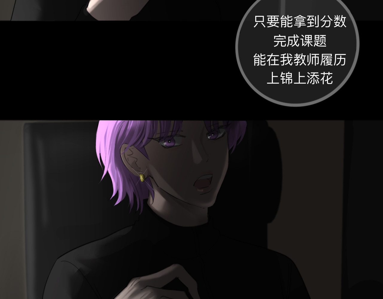 碎钻 第二集 欲望 第36页