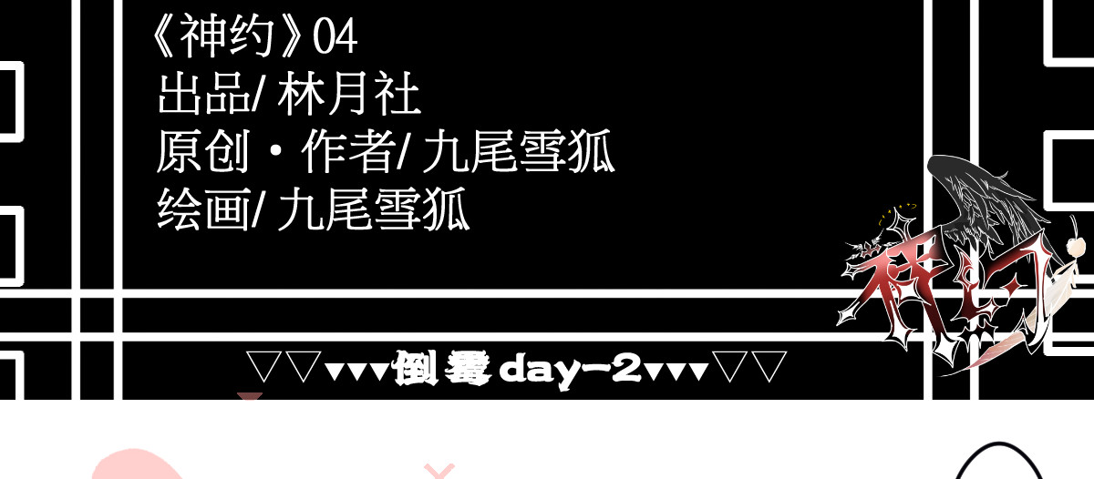 神约 04倒楣day-2 第3页