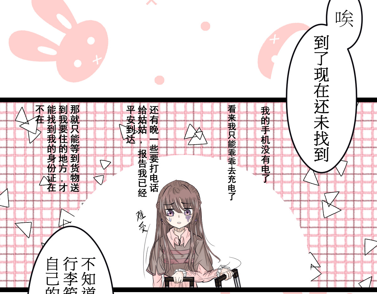 神约 04倒楣day-2 第4页