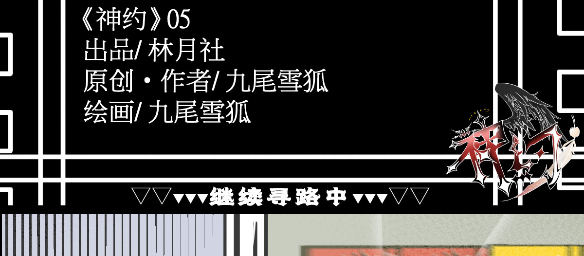 神约 05继续寻路中 第3页