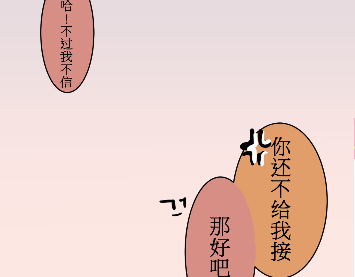 神约 06 手提电话响了?谁接？ 第13页