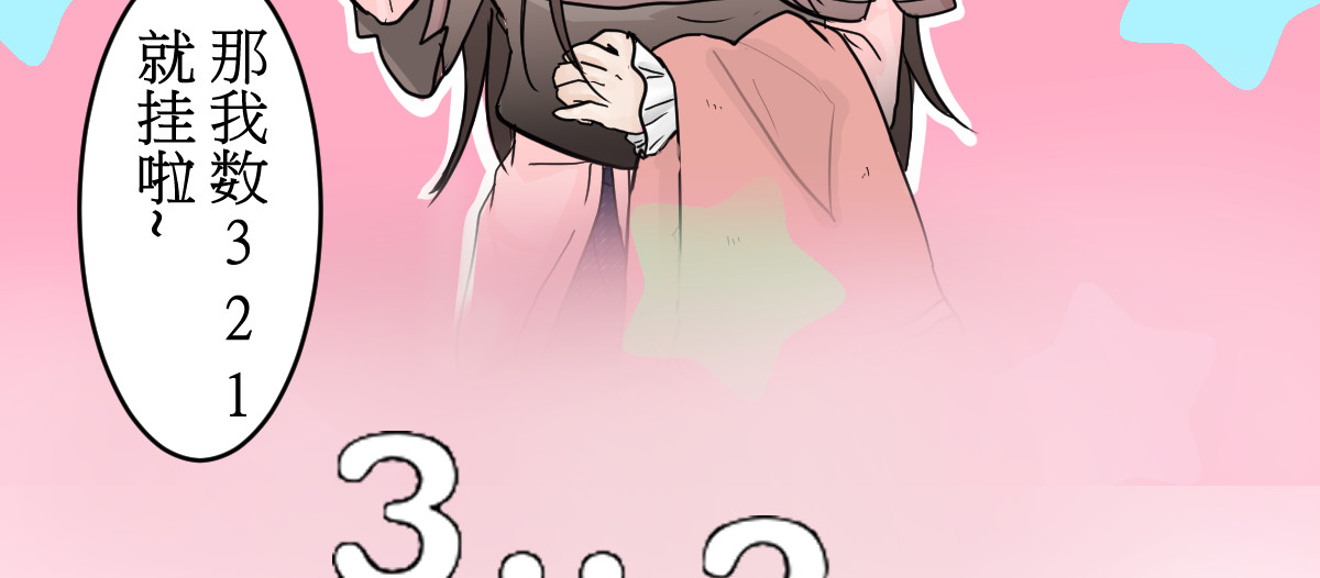 神约 06 手提电话响了?谁接？ 第18页