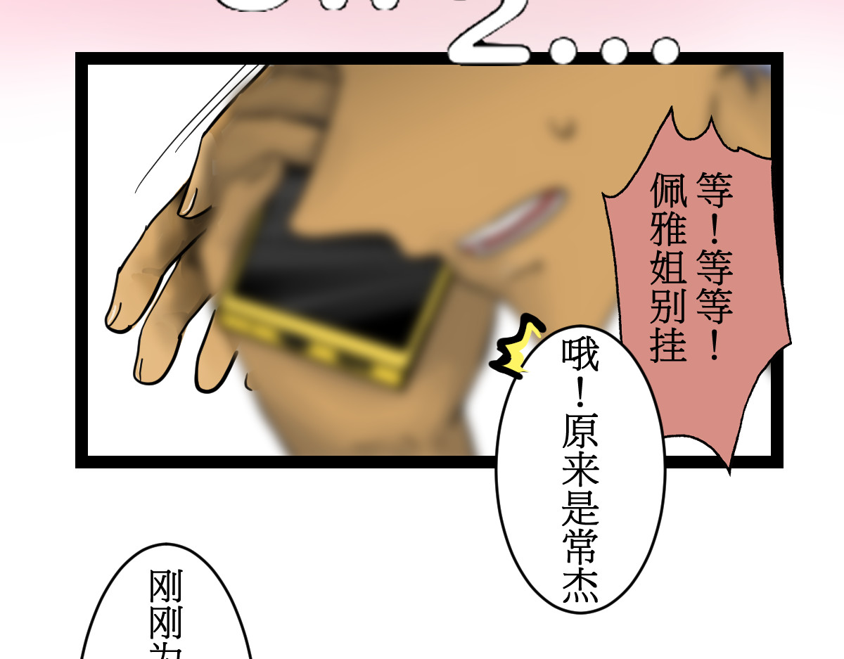 神约 06 手提电话响了?谁接？ 第19页