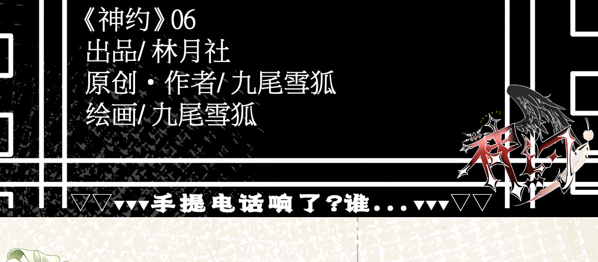 神约 06 手提电话响了?谁接？ 第3页