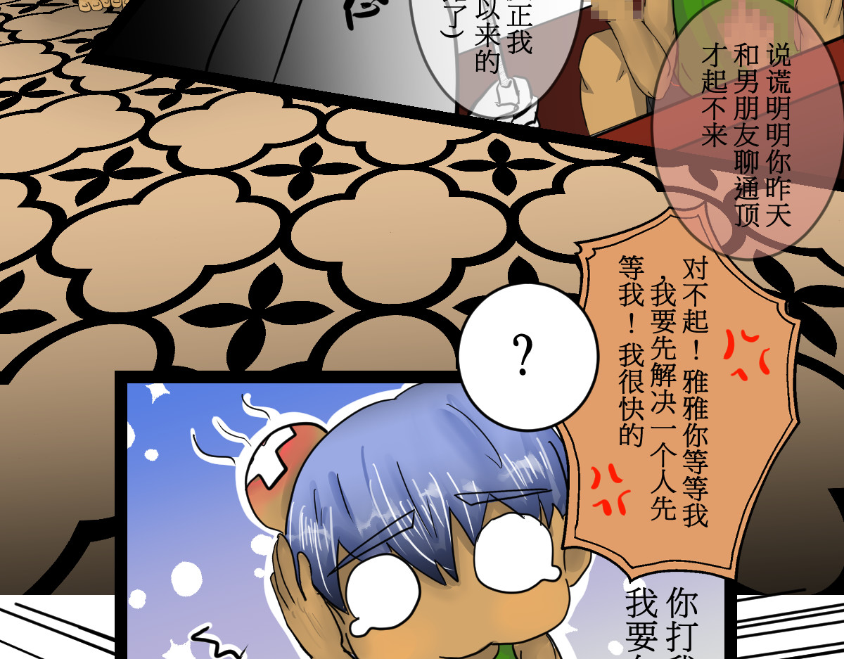 神约 06 手提电话响了?谁接？ 第23页