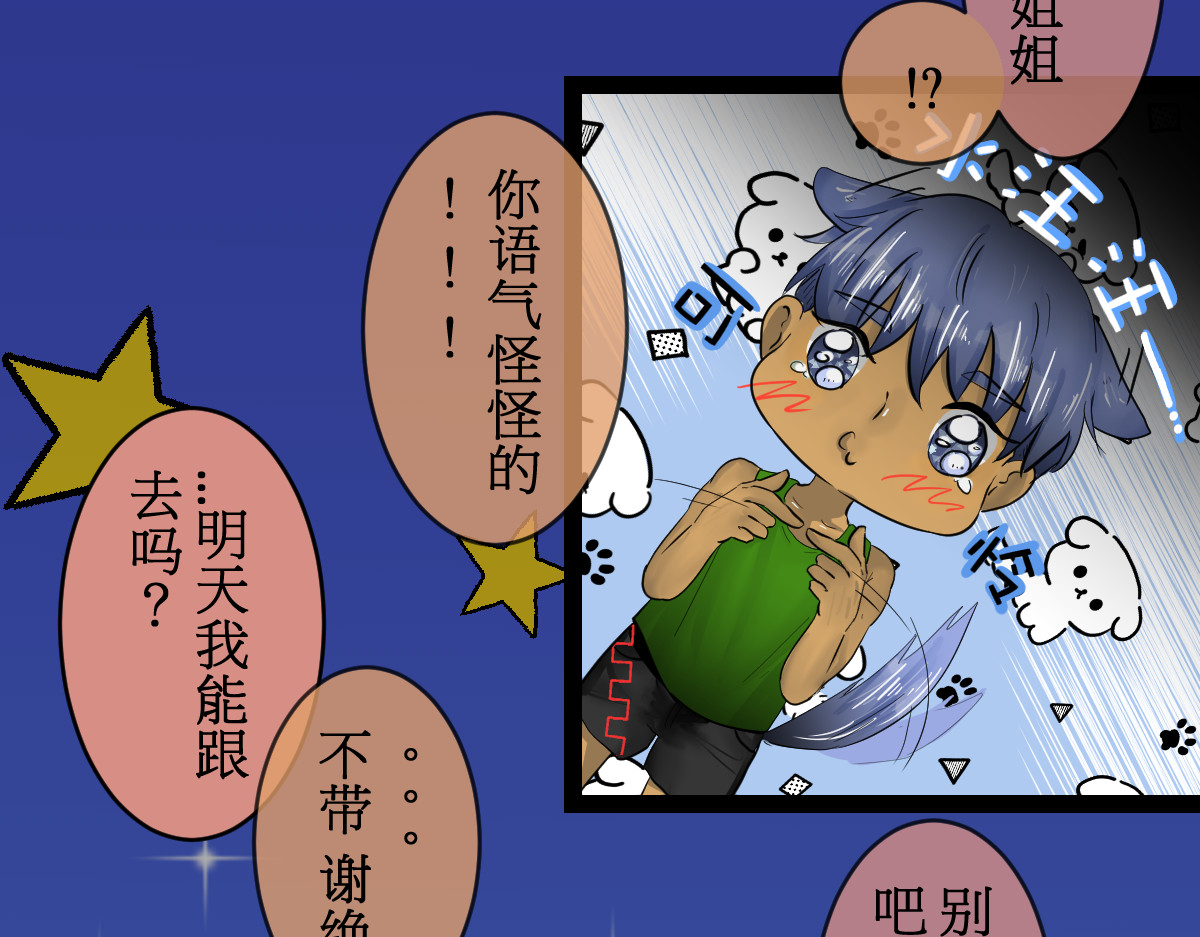 神约 06 手提电话响了?谁接？ 第31页