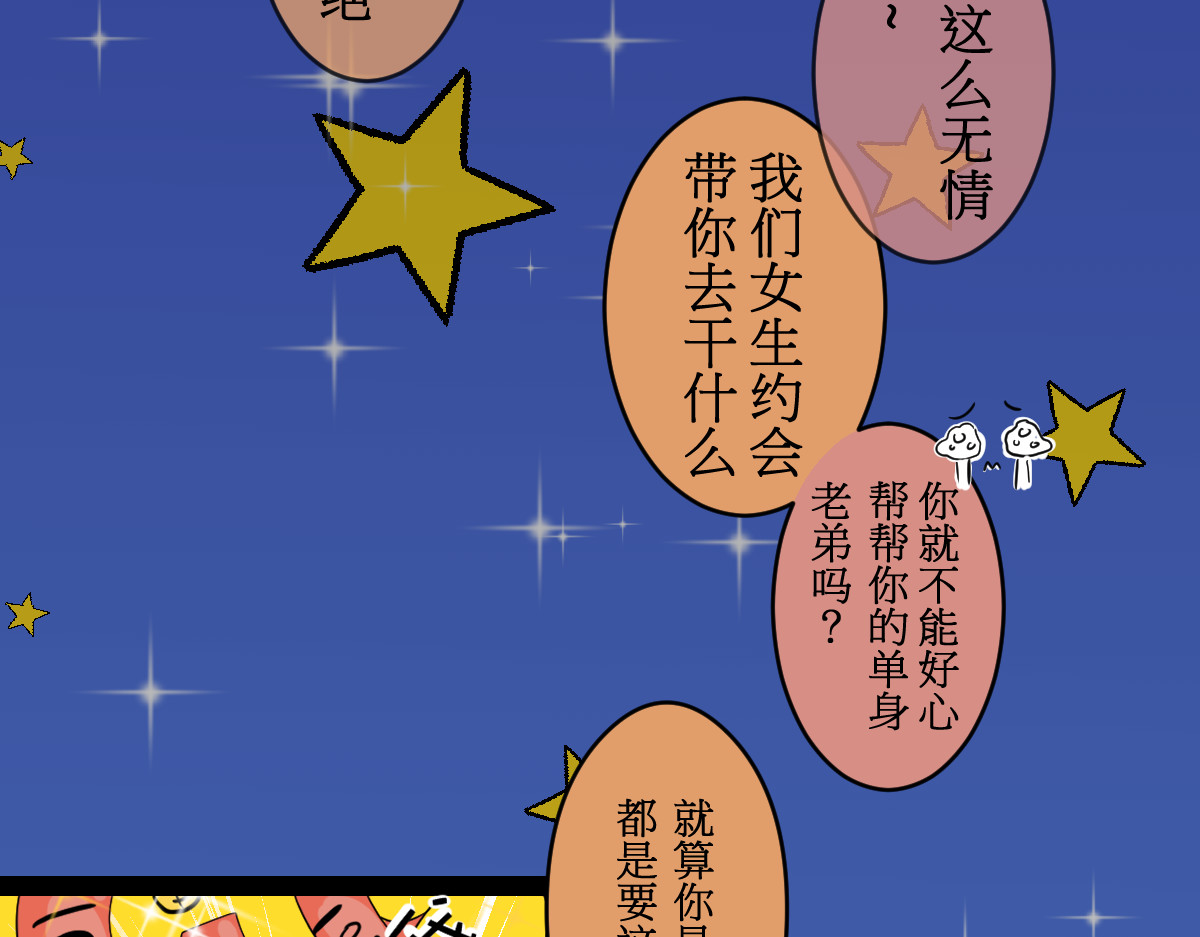 神约 06 手提电话响了?谁接？ 第32页