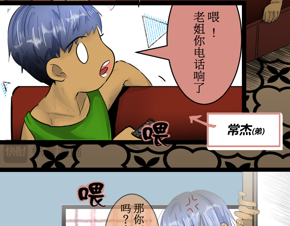 神约 06 手提电话响了?谁接？ 第10页