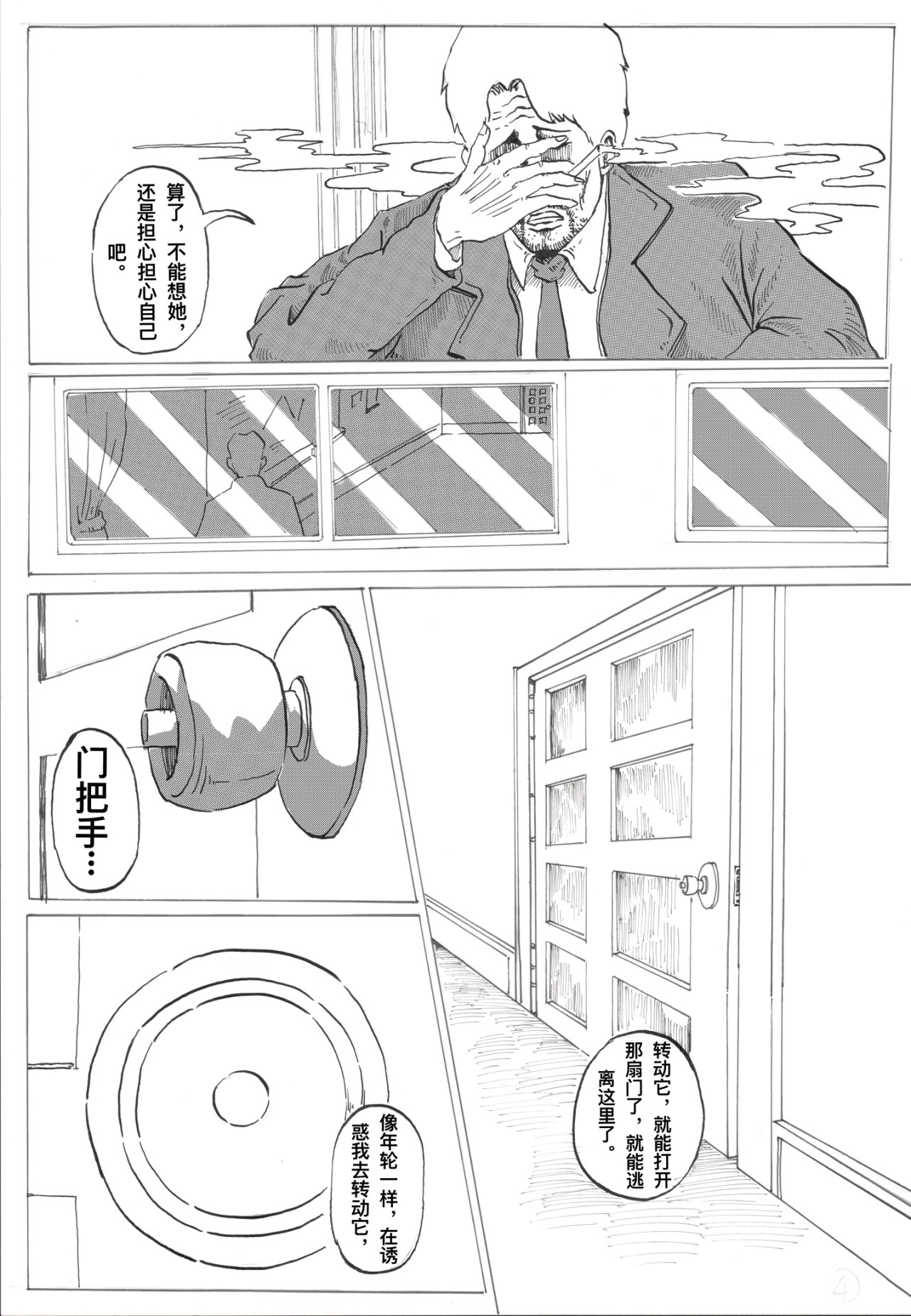 鸽子 第4页