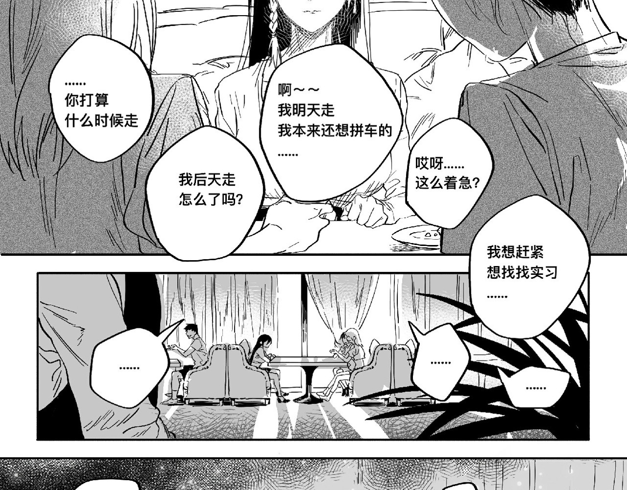 愚罪 第3页
