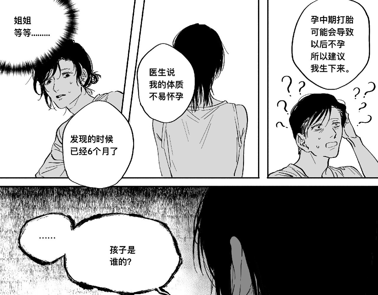 愚罪 开端 第23页