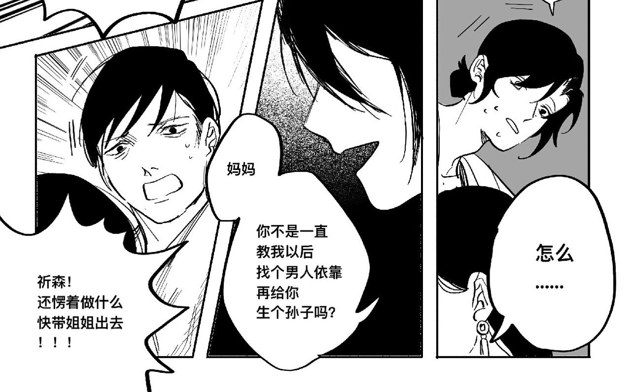 愚罪 开端 第28页