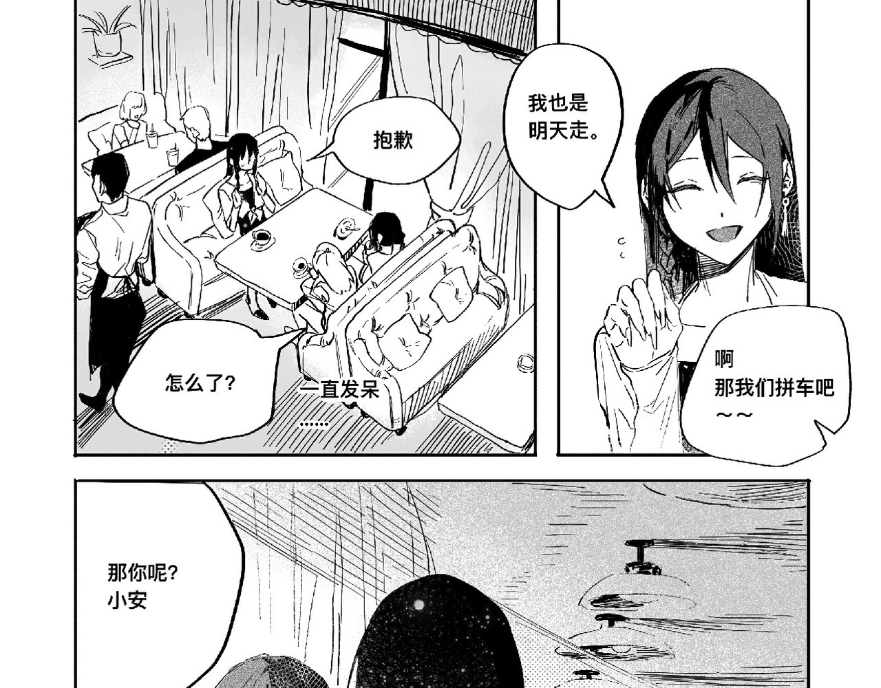 愚罪 第5页