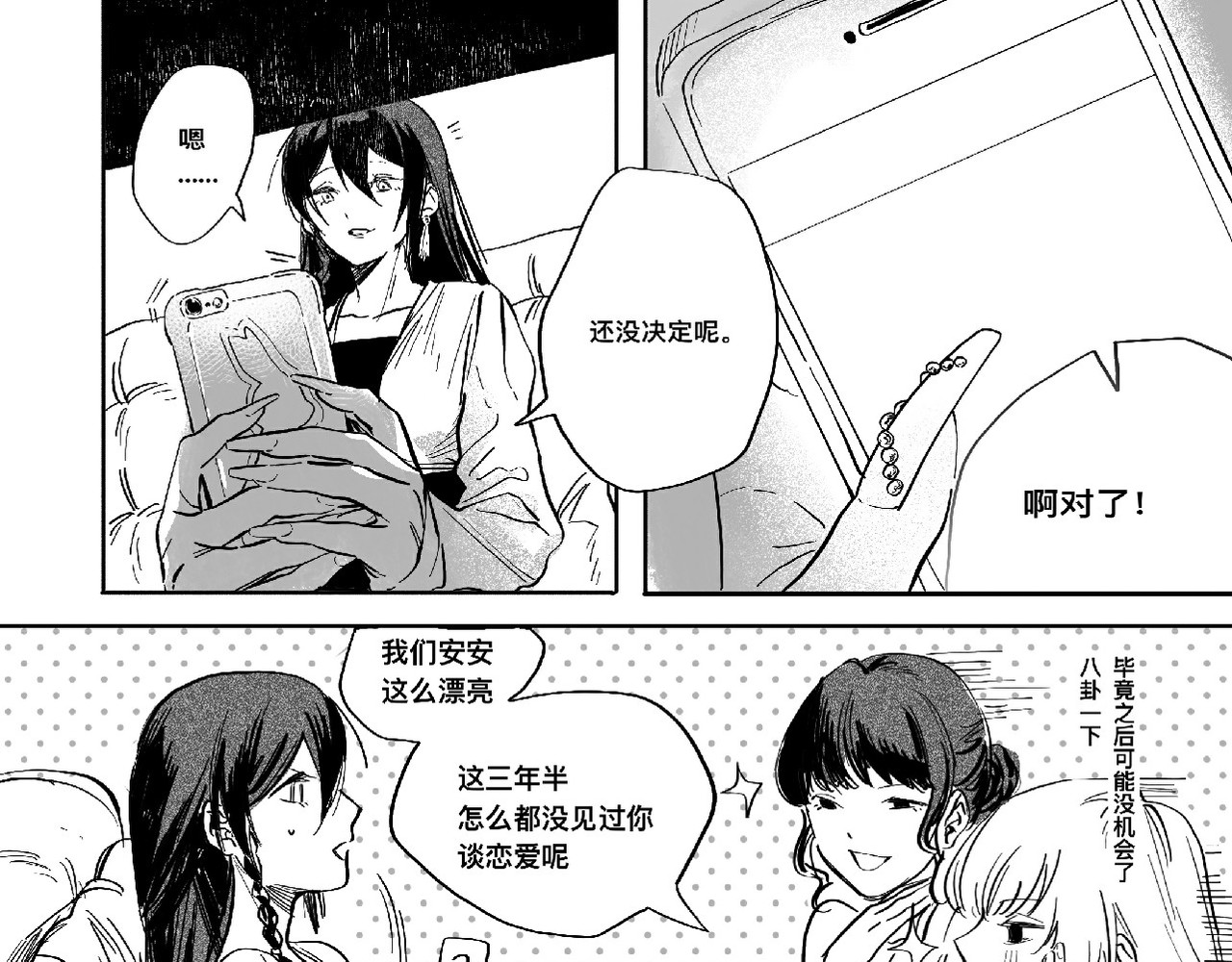 愚罪 第7页