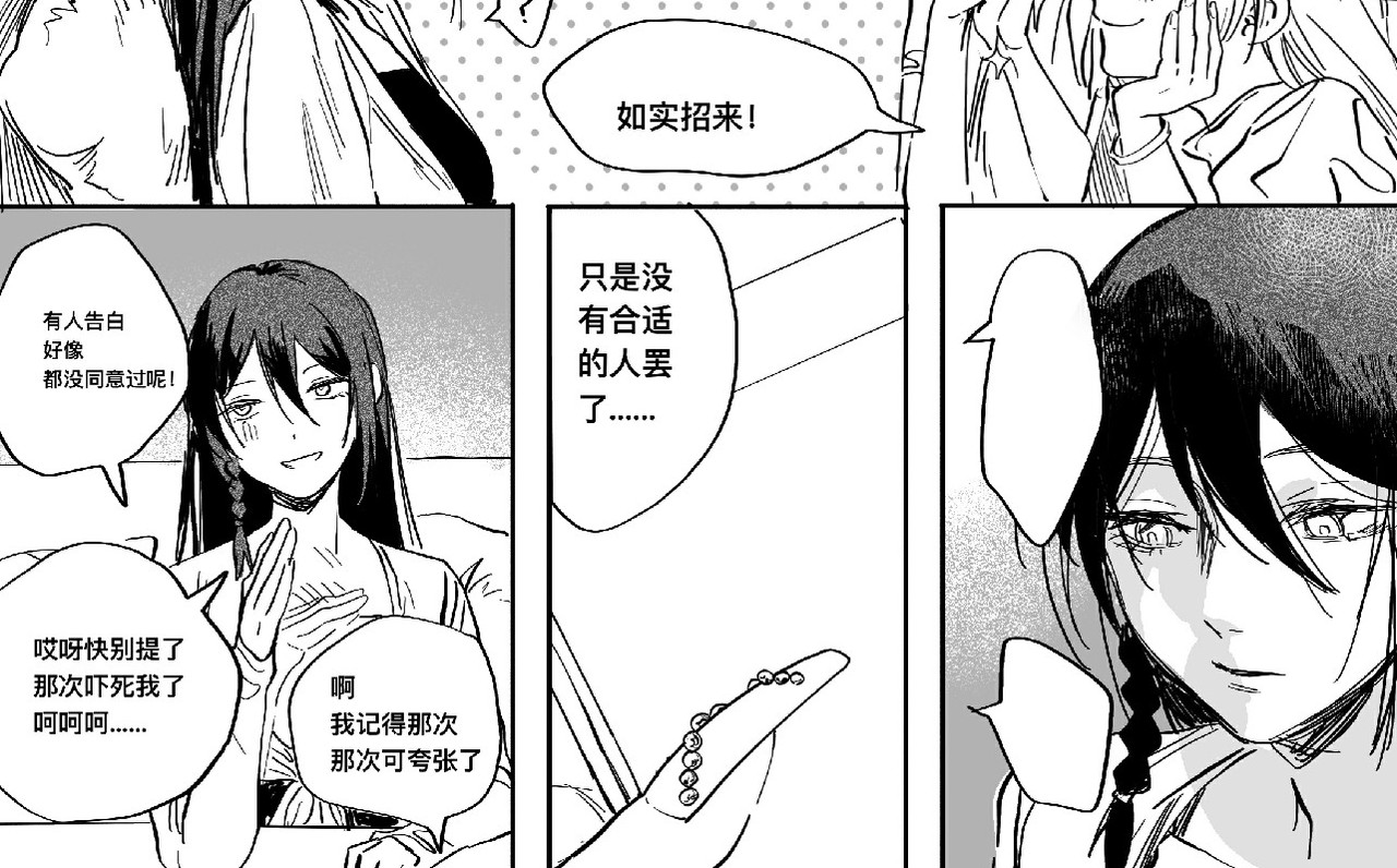 愚罪 第8页