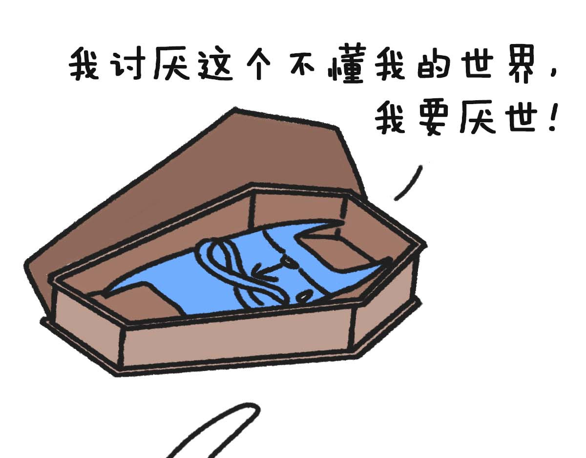 E癫园 这个世界不懂你很正常 第3页