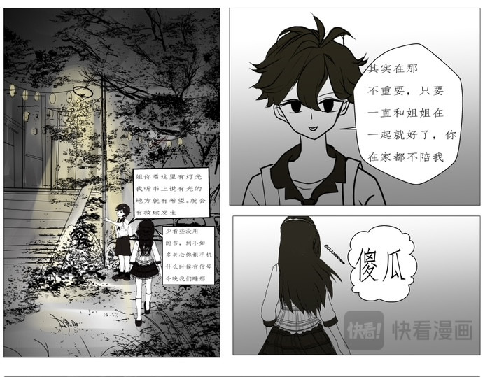 暗云 第四章 第5页