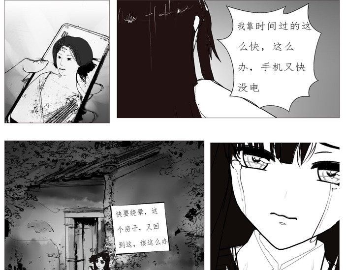 暗云 第五章 第3页