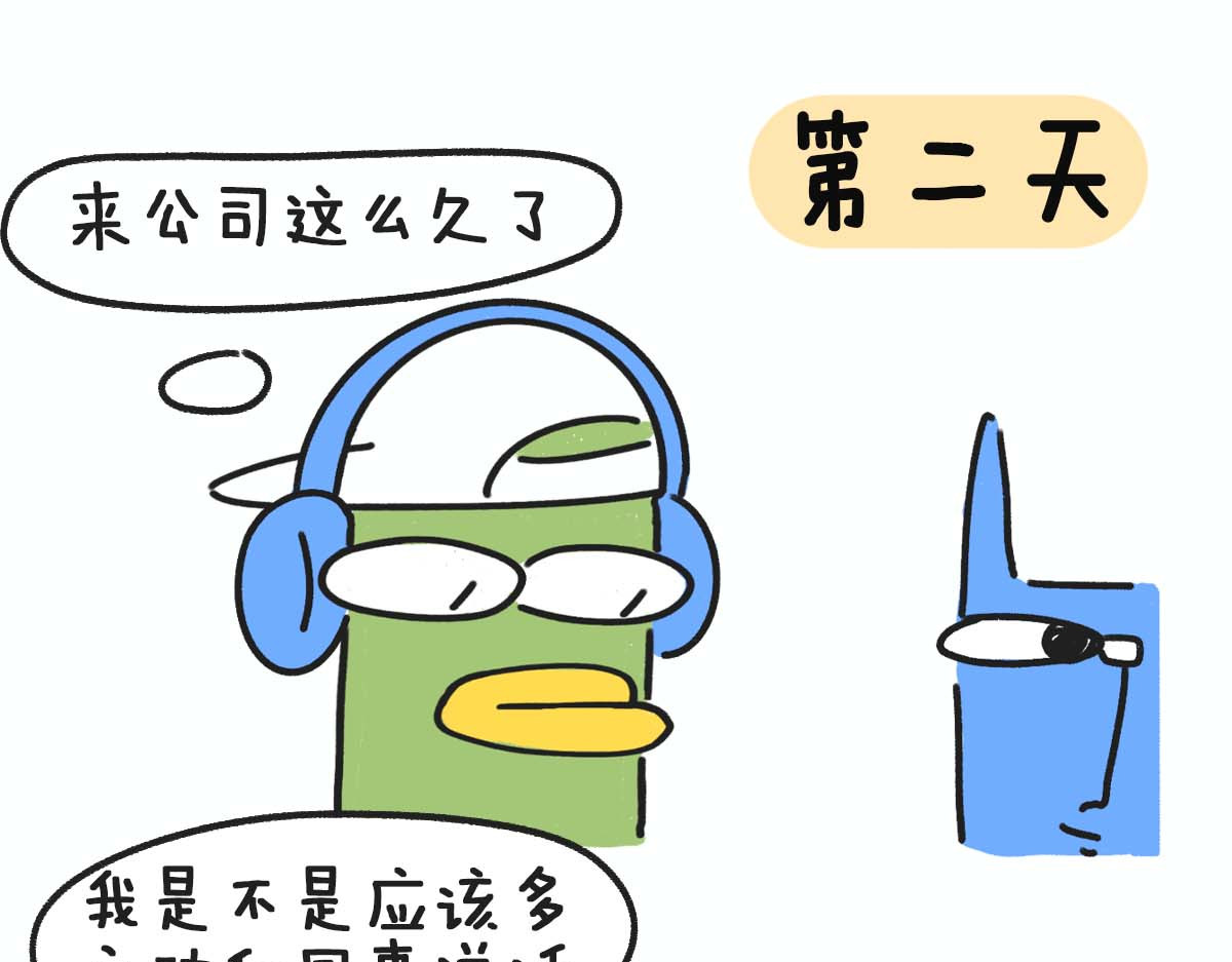 E癫园 内向小黄瓜想要变得外向 第13页