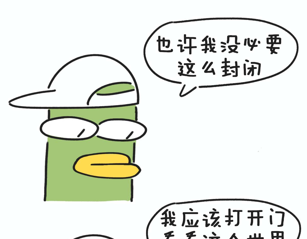 E癫园 内向小黄瓜想要变得外向 第3页