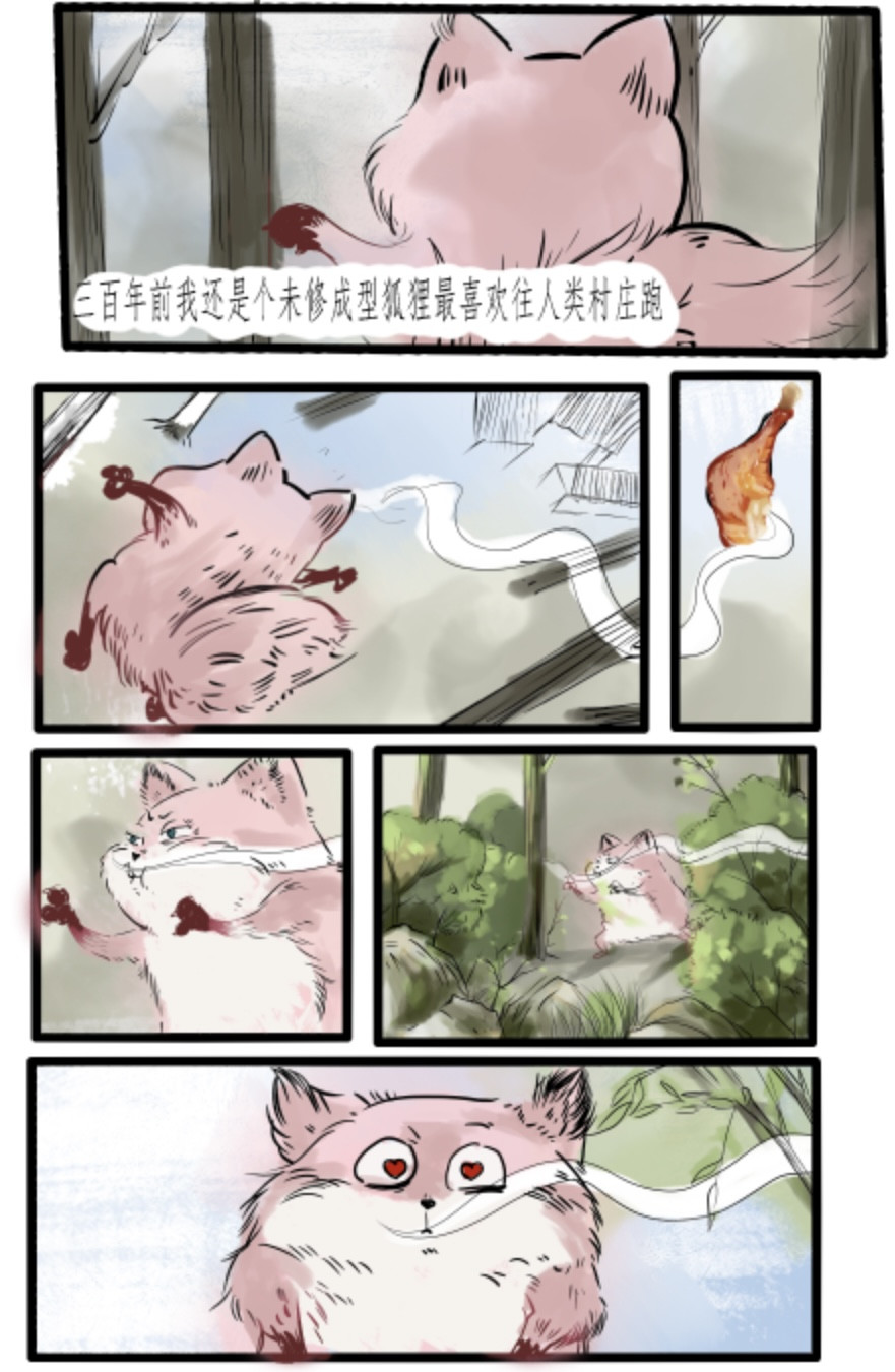 盈盈 第六章 第3页