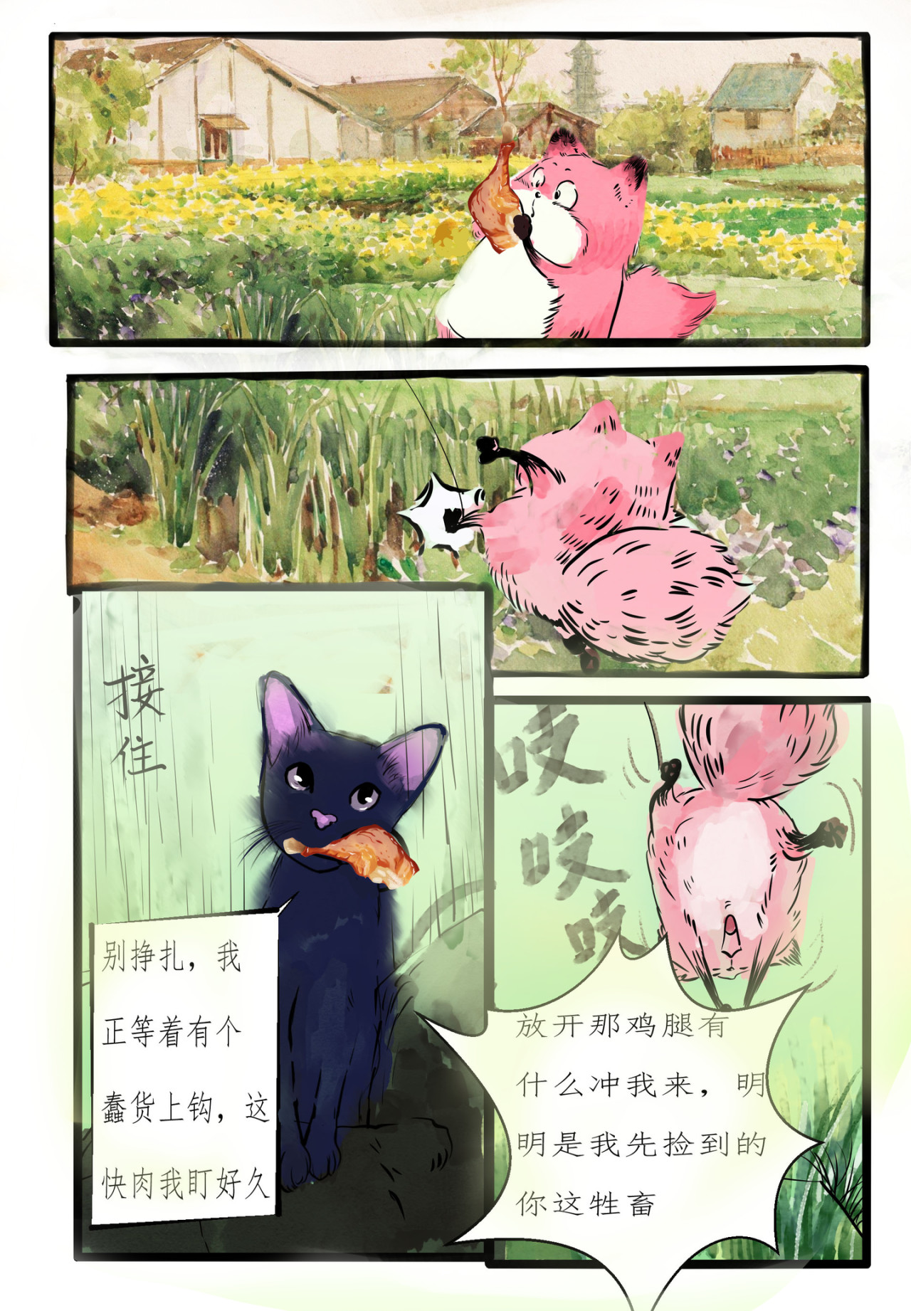 盈盈 第六章 第5页