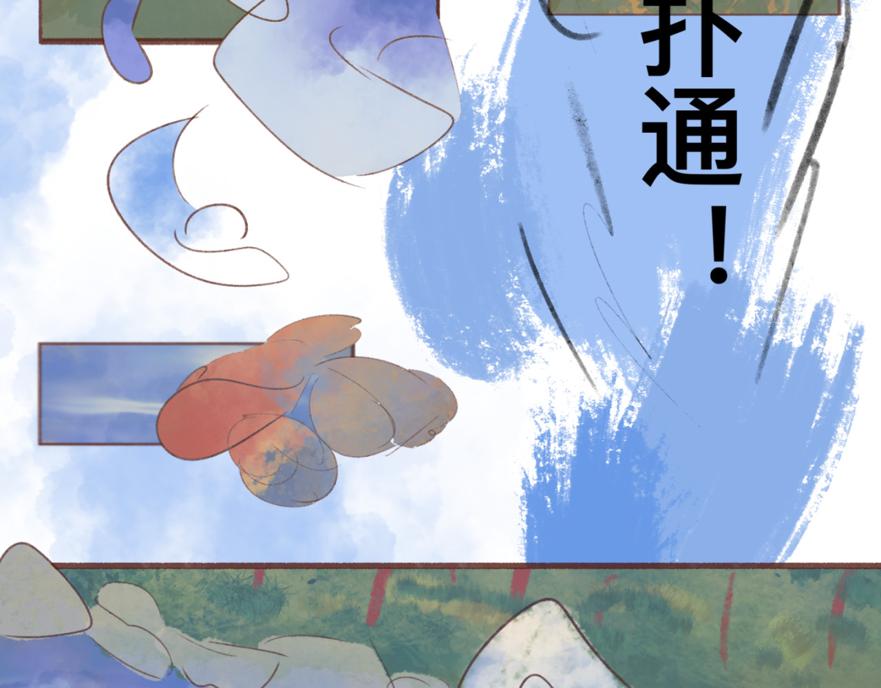  缘起  初识，槐灵难遇 第50页