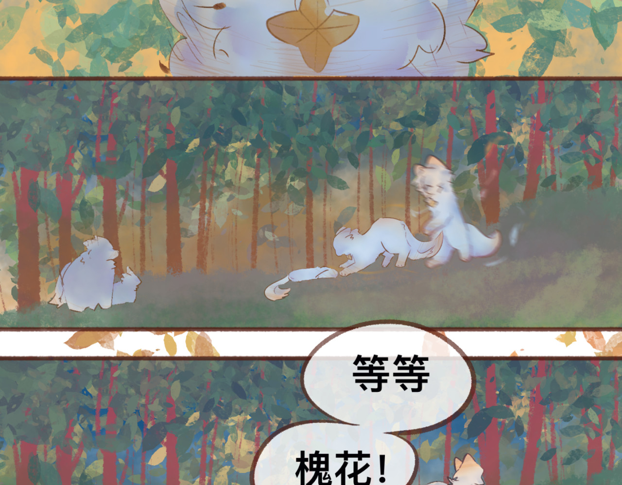  缘起  初识，槐灵难遇 第75页