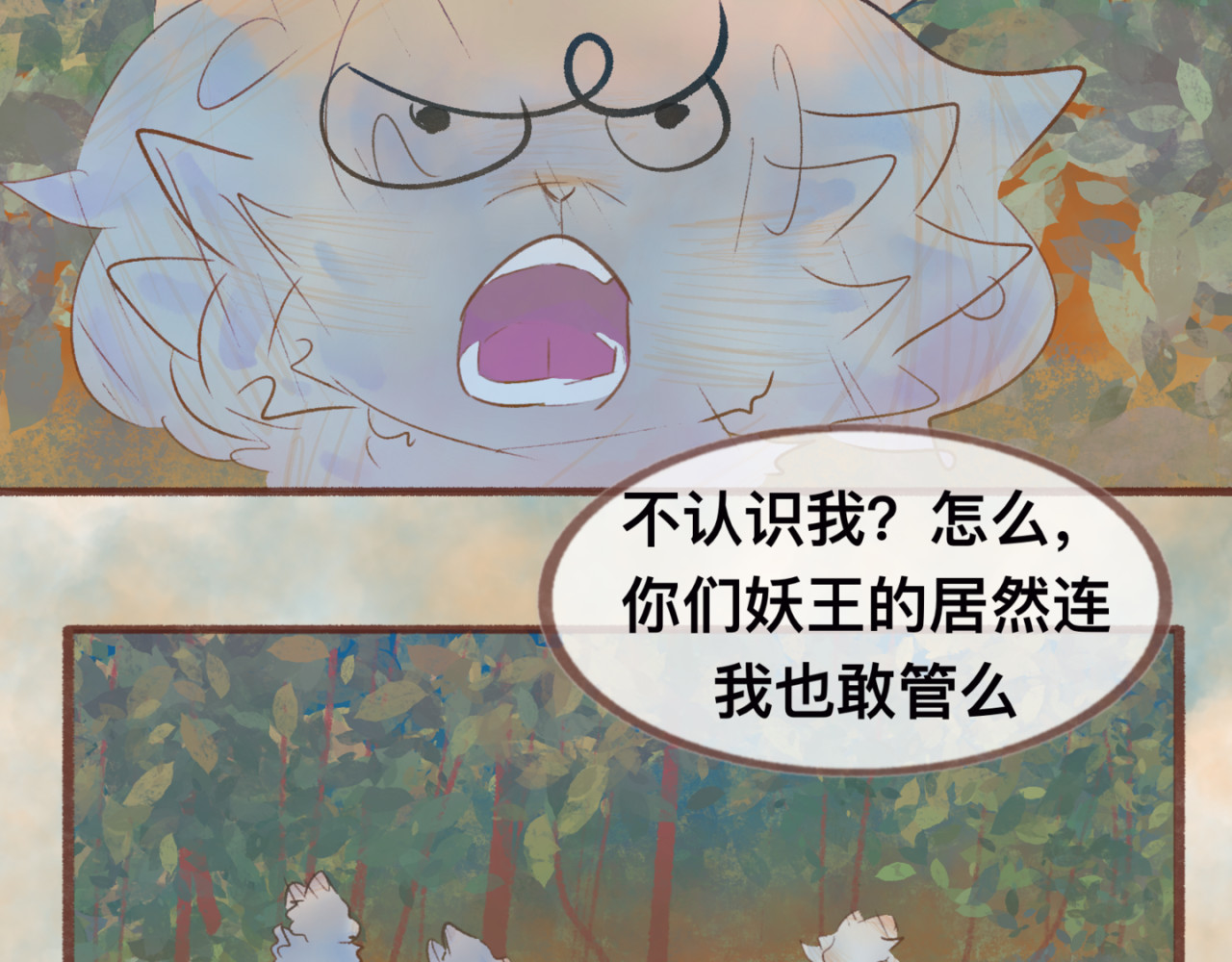  缘起  初识，槐灵难遇 第78页