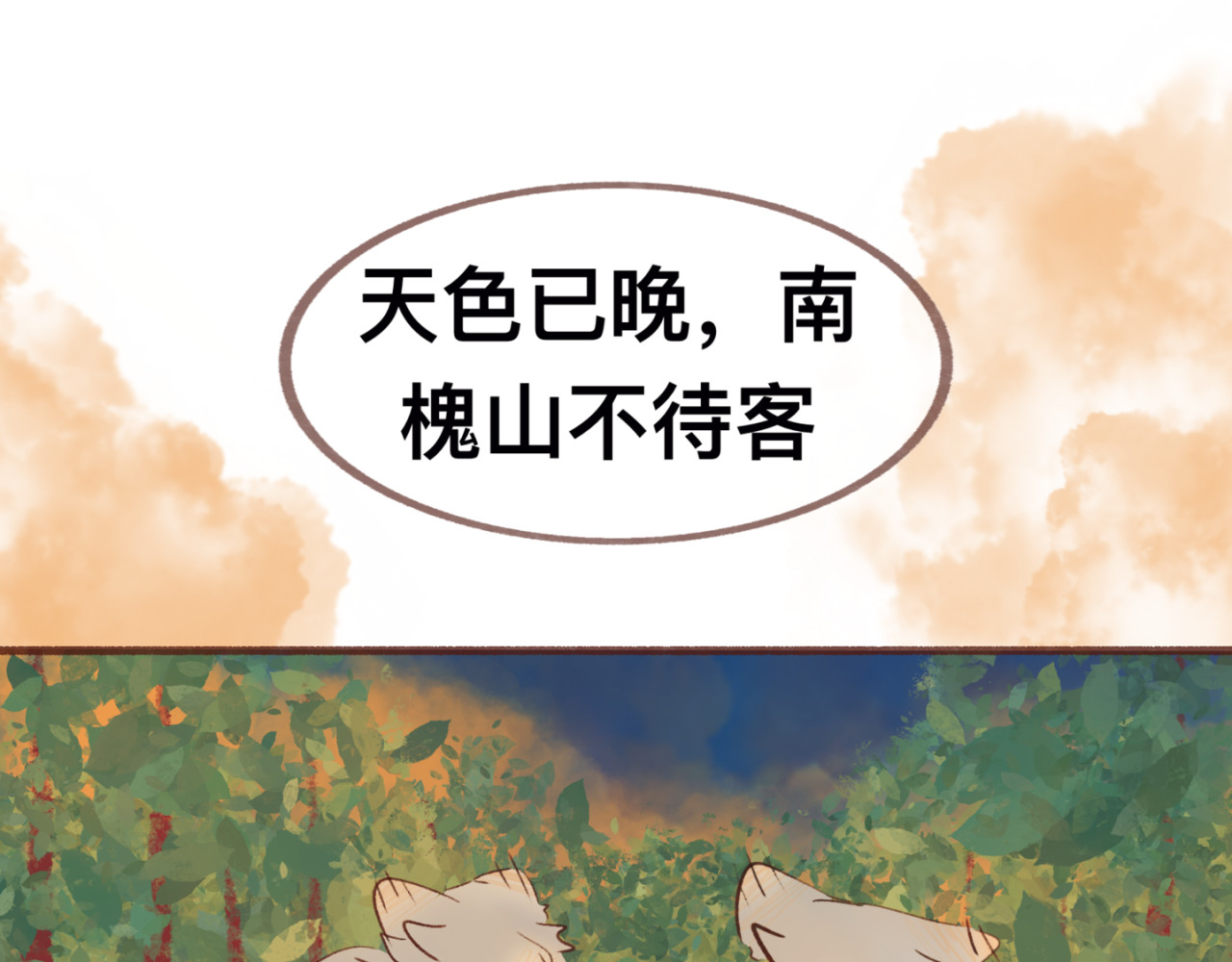  缘起  初识，槐灵难遇 第80页