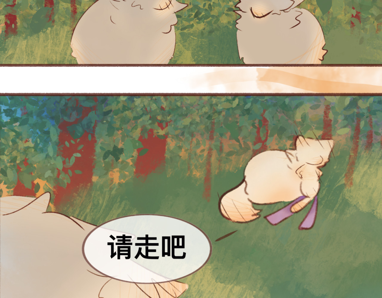  缘起  初识，槐灵难遇 第81页