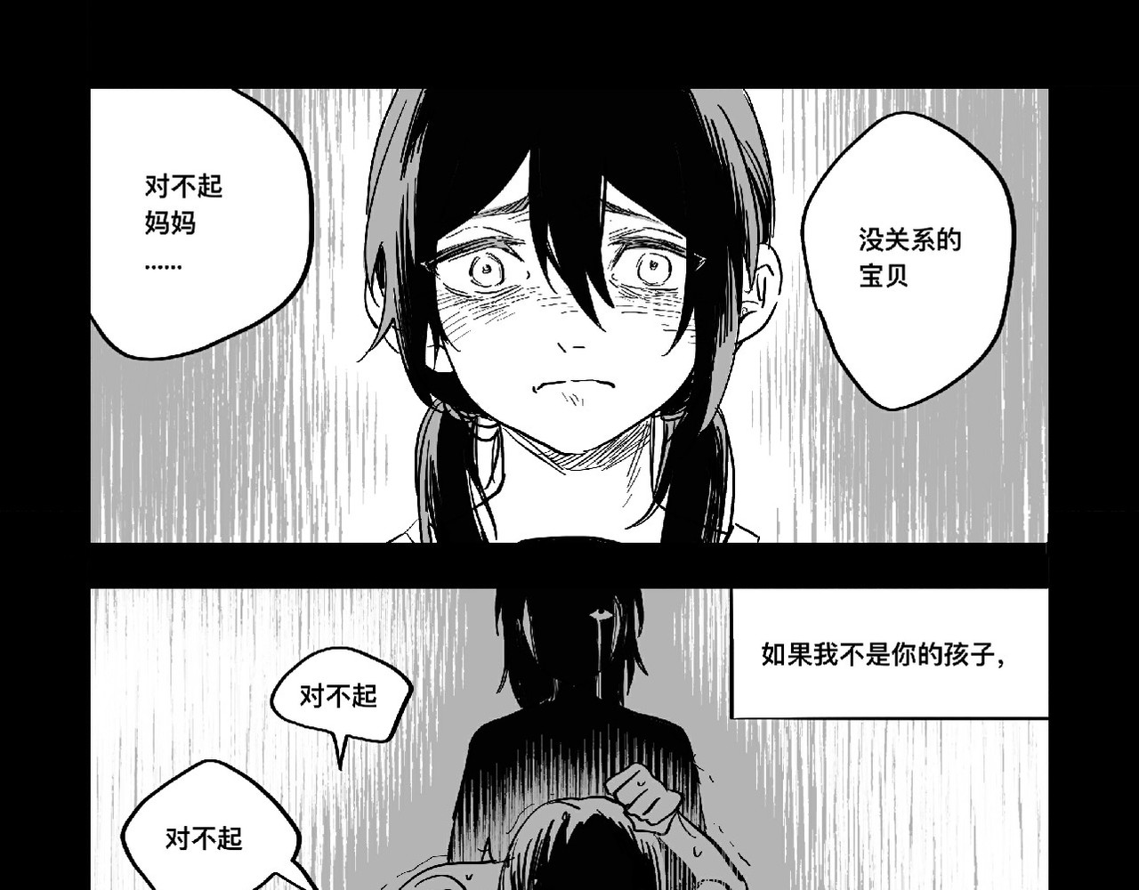 愚罪 你的天平 第29页