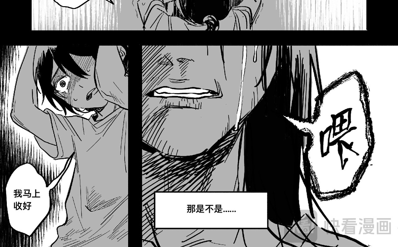 愚罪 你的天平 第30页