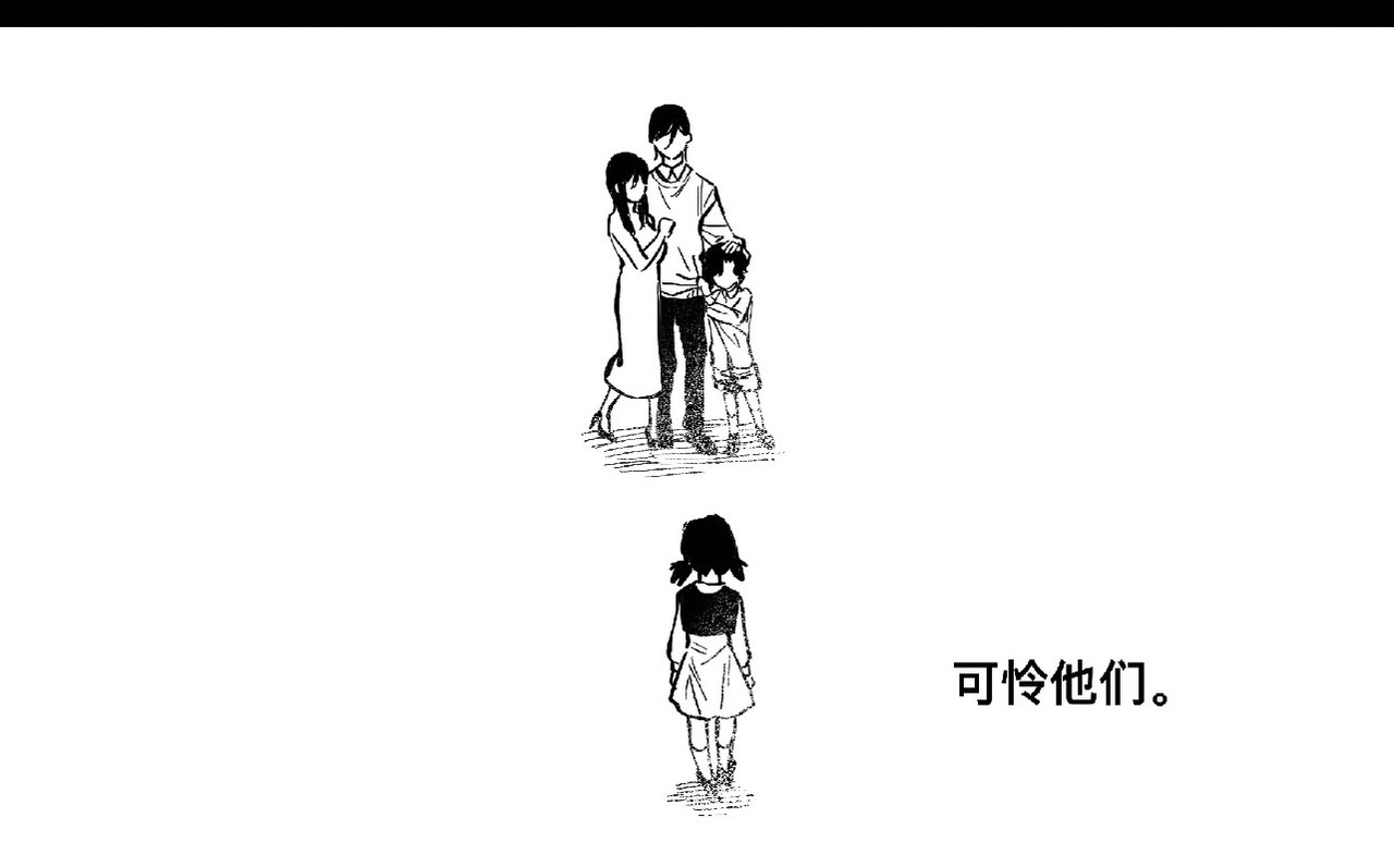 愚罪 你的天平 第10页