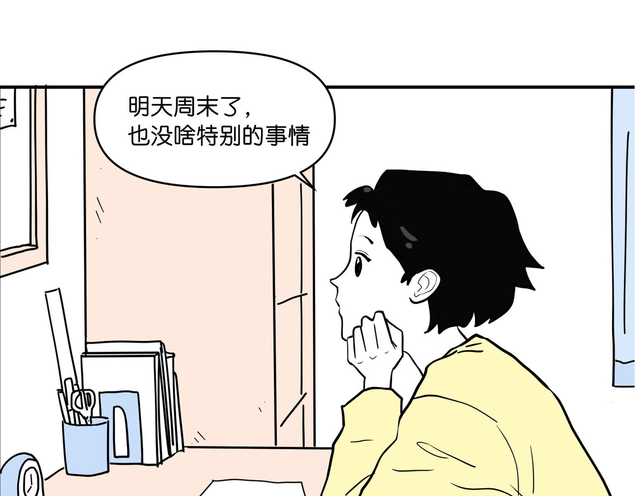 差等神 002 吃够了吗你？ 第6页