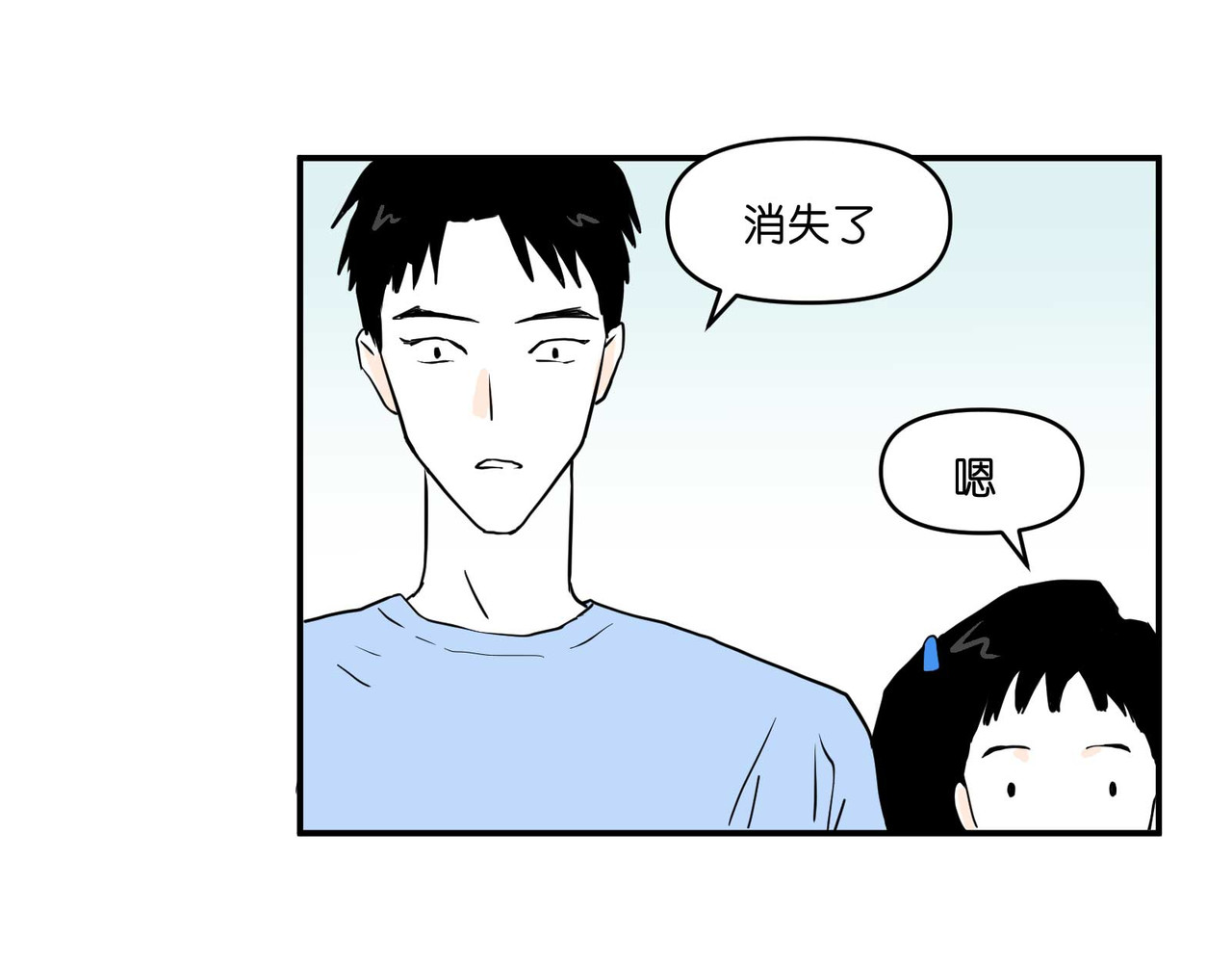 差等神 002 吃够了吗你？ 第65页