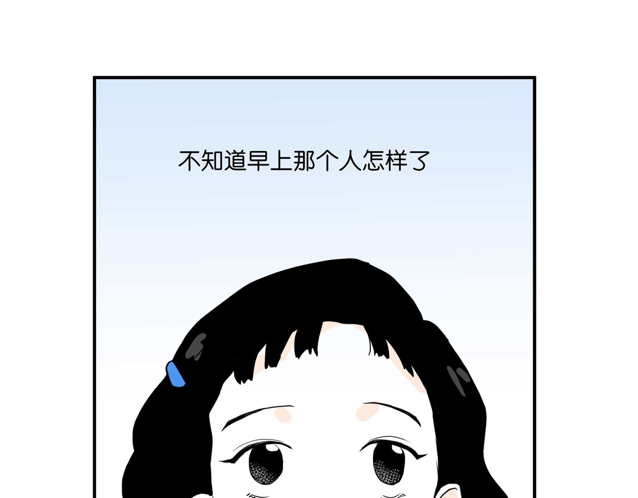 差等神 002 吃够了吗你？ 第8页