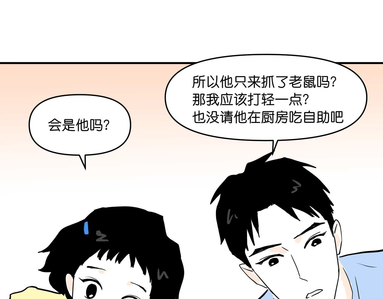 差等神 002 吃够了吗你？ 第73页