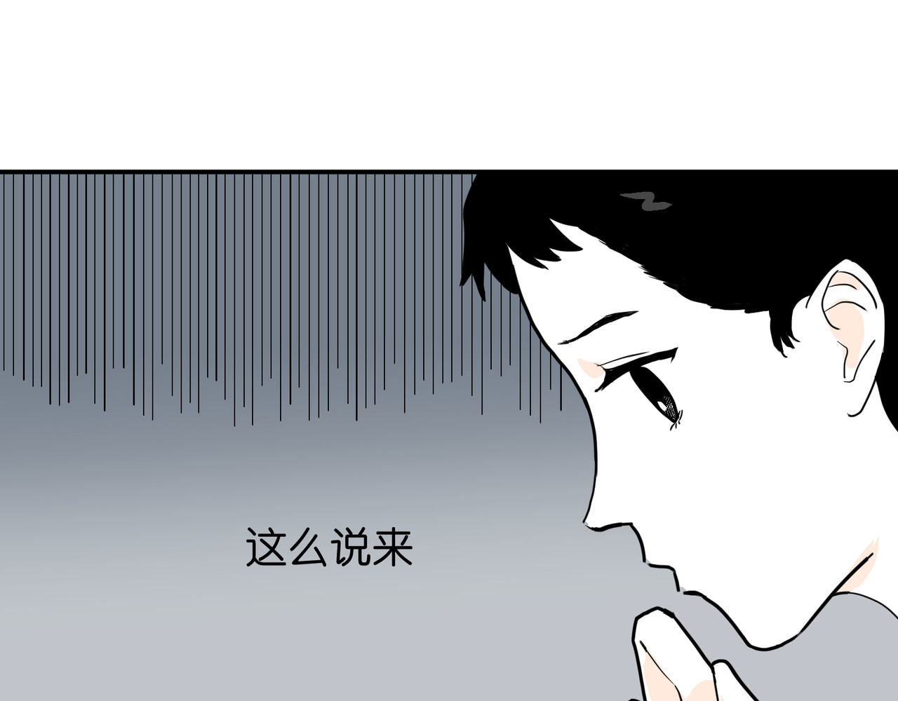 差等神 002 吃够了吗你？ 第75页