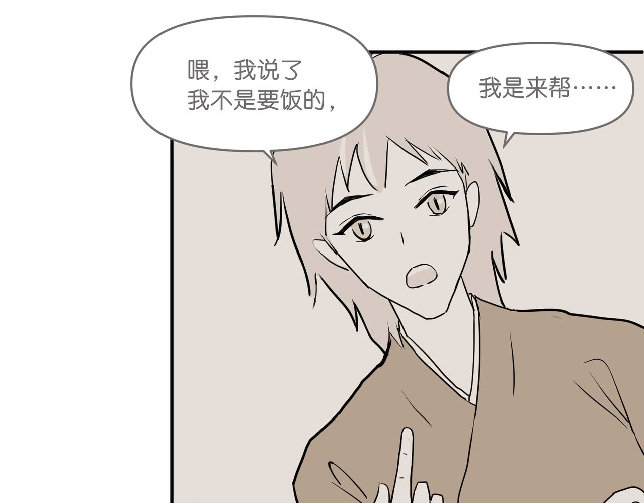 差等神 002 吃够了吗你？ 第81页