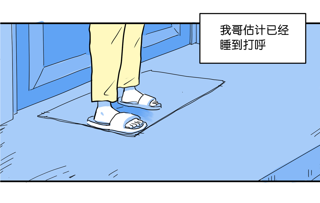 差等神 003 嘘！ 第2页